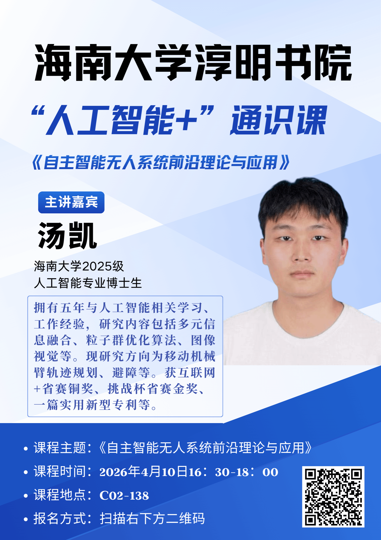 英国威廉集团官网“人工智能+”通识课